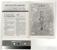 P10　1987年NIAE學生競圖首獎、P11藏品圖，第1張