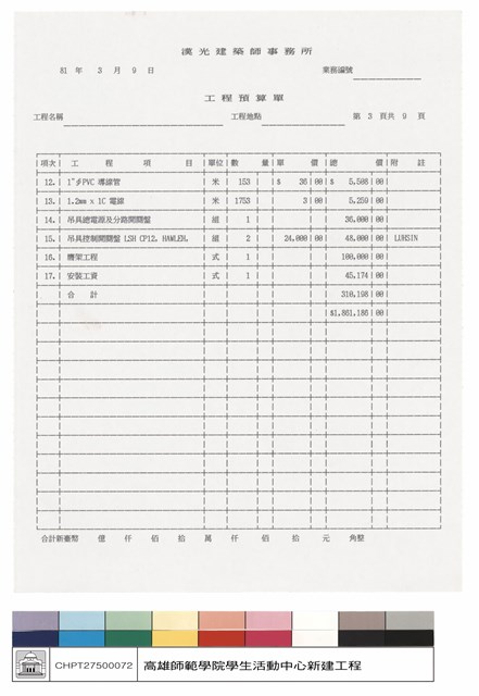 工程預算單的圖片