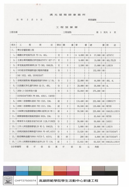 工程預算單的圖片