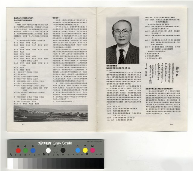 P14、P15　母系林慶豐教授術德碩望榮膺日本建築學會名譽會員的圖片