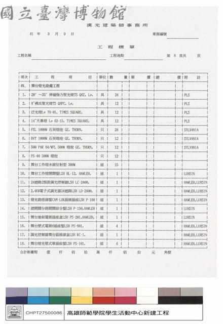 臺博館建築圖 藏品資料