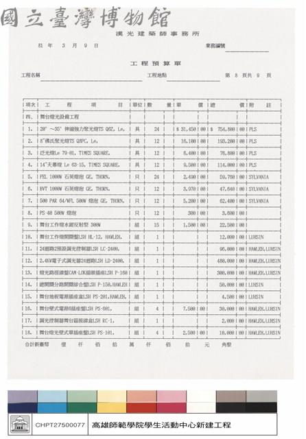 工程預算單藏品圖，第1張