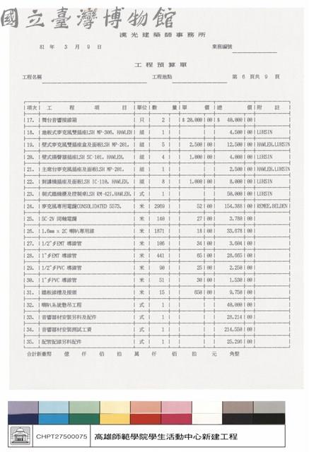 工程預算單藏品圖，第1張