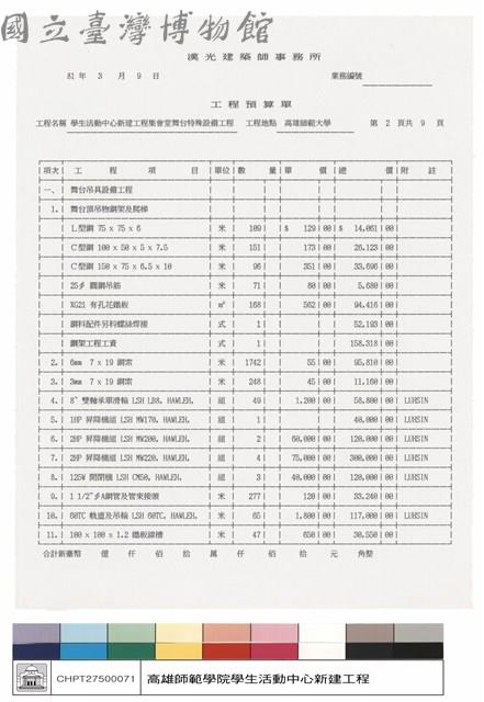 工程預算單藏品圖，第1張