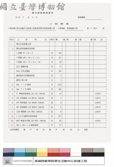 工程標單藏品圖，第1張