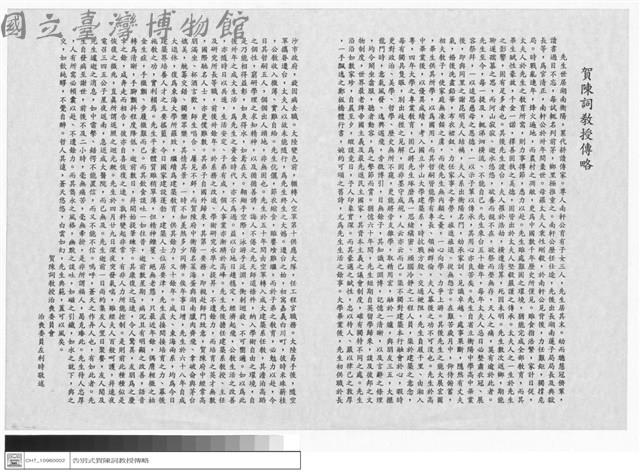 賀陳詞教授傳略藏品圖，第1張