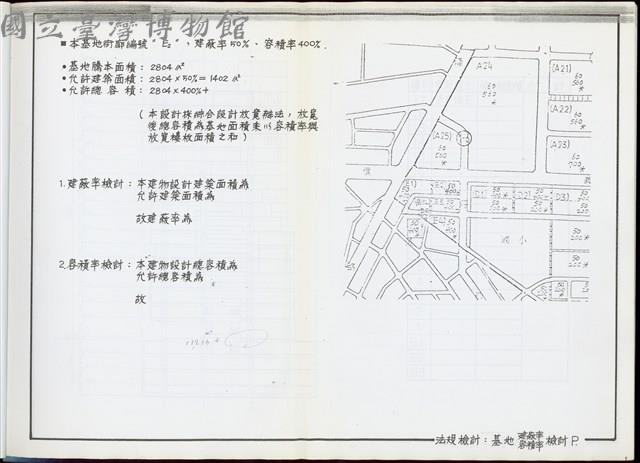 法規檢討：基地建蔽率容積率檢討藏品圖，第1張