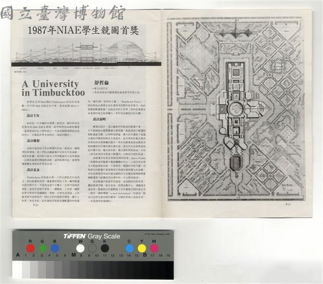 P10　1987年NIAE學生競圖首獎、P11藏品圖，第1張
